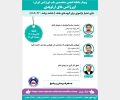 وبینار ماهانه انجمن متخصصین طب اورژانس ایران : اورژانس های اورتوپدی ( شنبه 25 تیر ماه 1401 ) + امتیاز بازآموزی