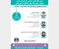 وبینار ماهانه انجمن متخصصین طب اورژانس ایران : اصول برخورد با بیمار بدحال در اورژانس ( شنبه 2 مهر ماه 1401 ) + امتیاز بازآموزی