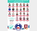 کاندیداهای انتخابات هیات مدیره و بازرس انجمن علمی طب اورژانس ایران ( 22خرداد ماه 1401 ) به ترتیب الفبا