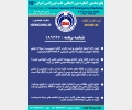راهنمای ثبت نام در پانزدهمین کنگره بین المللی طب اورژانس ایران و کارگاه های حاشیه کنگره