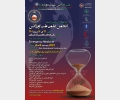 پانزدهمین کنگره بین المللی انجمن علمی طب اورژانس ایران ( 14 الی 16 دی ماه 1401 )